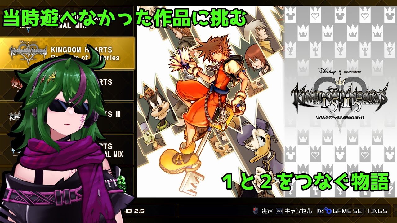 KINGDOM HEARTS -HD 1.5+2.5 ReMIX- 始まりの地へと向かうことになったが何が待つ＜COM＞