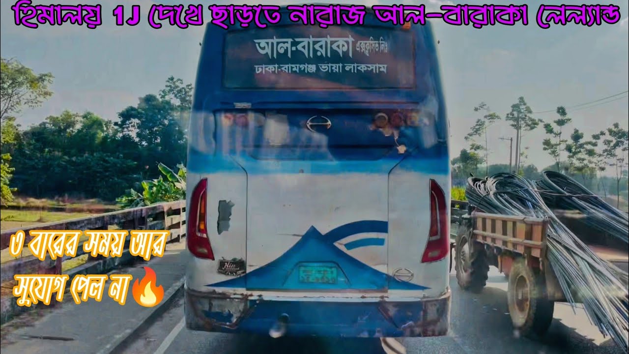 হিমালয় 1J দেখে ছাড়তে নারাজ আল-বারাকা লেল্যান্ড || Mehedi Hasan Robin 