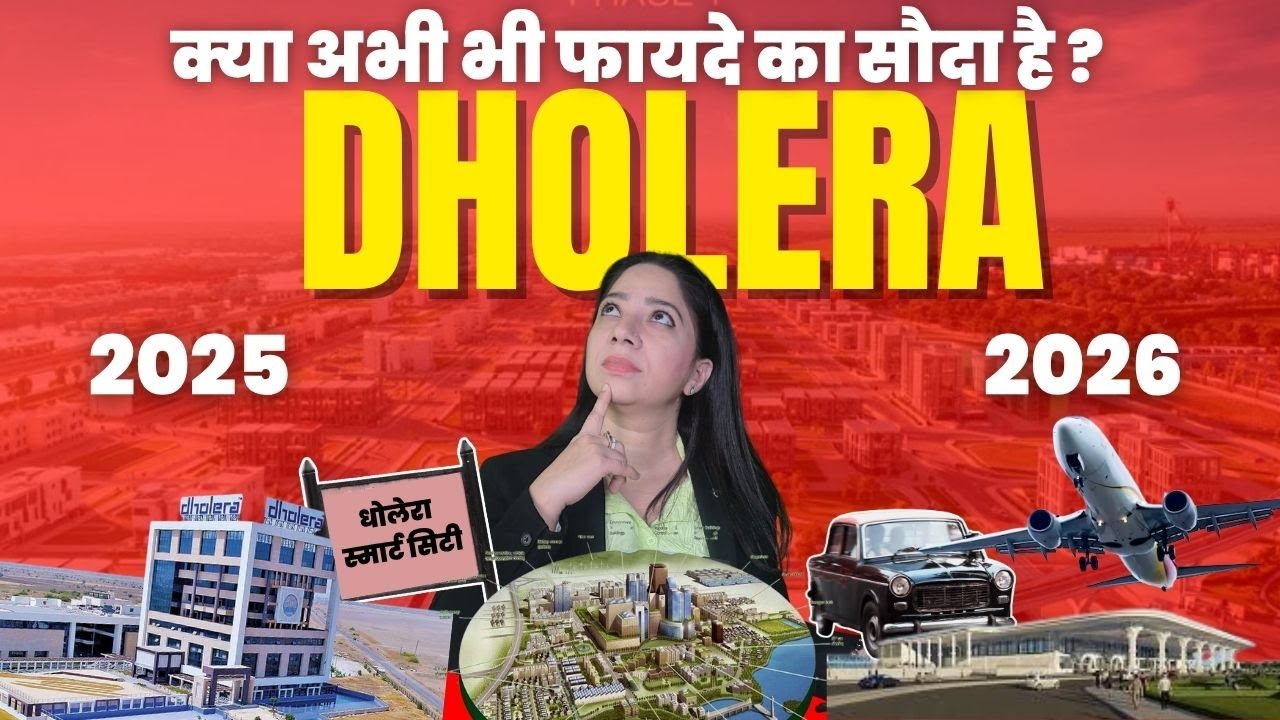 Real Estate News : Dholera Real Estate अभी भी Profitable Investment है? – 2025 की सच्चाई