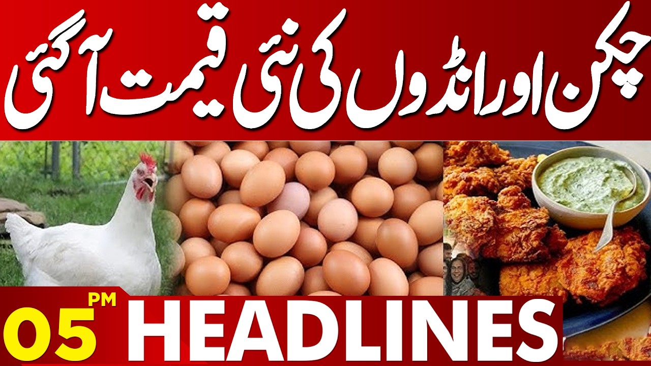 Chicken & Egg New Prices in Pakistan Today | Latest Poultry Rates | 05PM Headlines | Lahore News HD