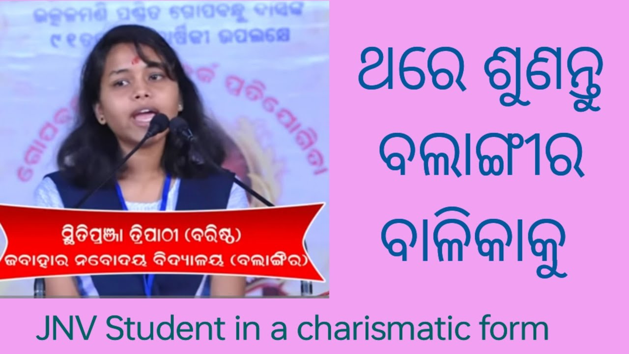 ଚମତ୍କାର ଓଡିଆ ଭାଷଣ। Brilliant Odia Speech 