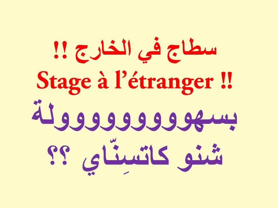 بغيت سطاج الحلقة 5: كيفاش حمزة دار سطاج في إندونيسيا و سلمى في تركيا ؟