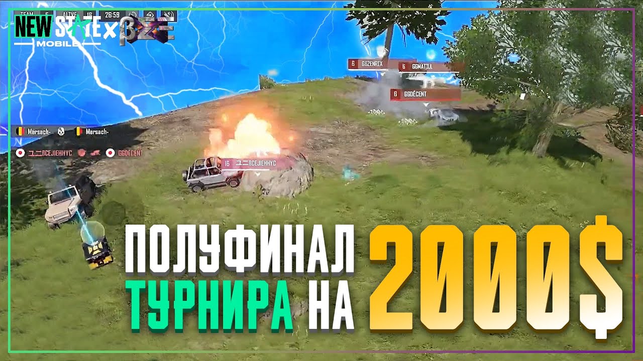 Как Мы Прошли в Финал Турнира на 2000$! – PUBG New State