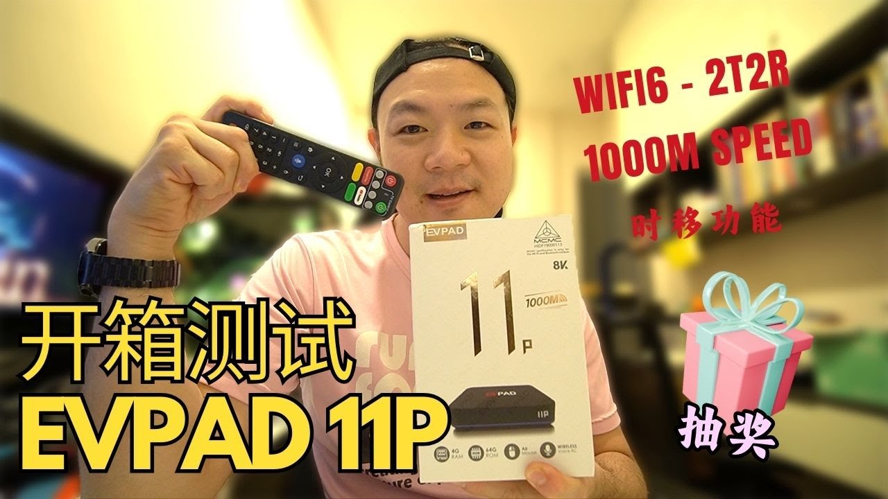 《开箱》全新易播 EVPAD 11P - 独占升级 - 全都在一个地方