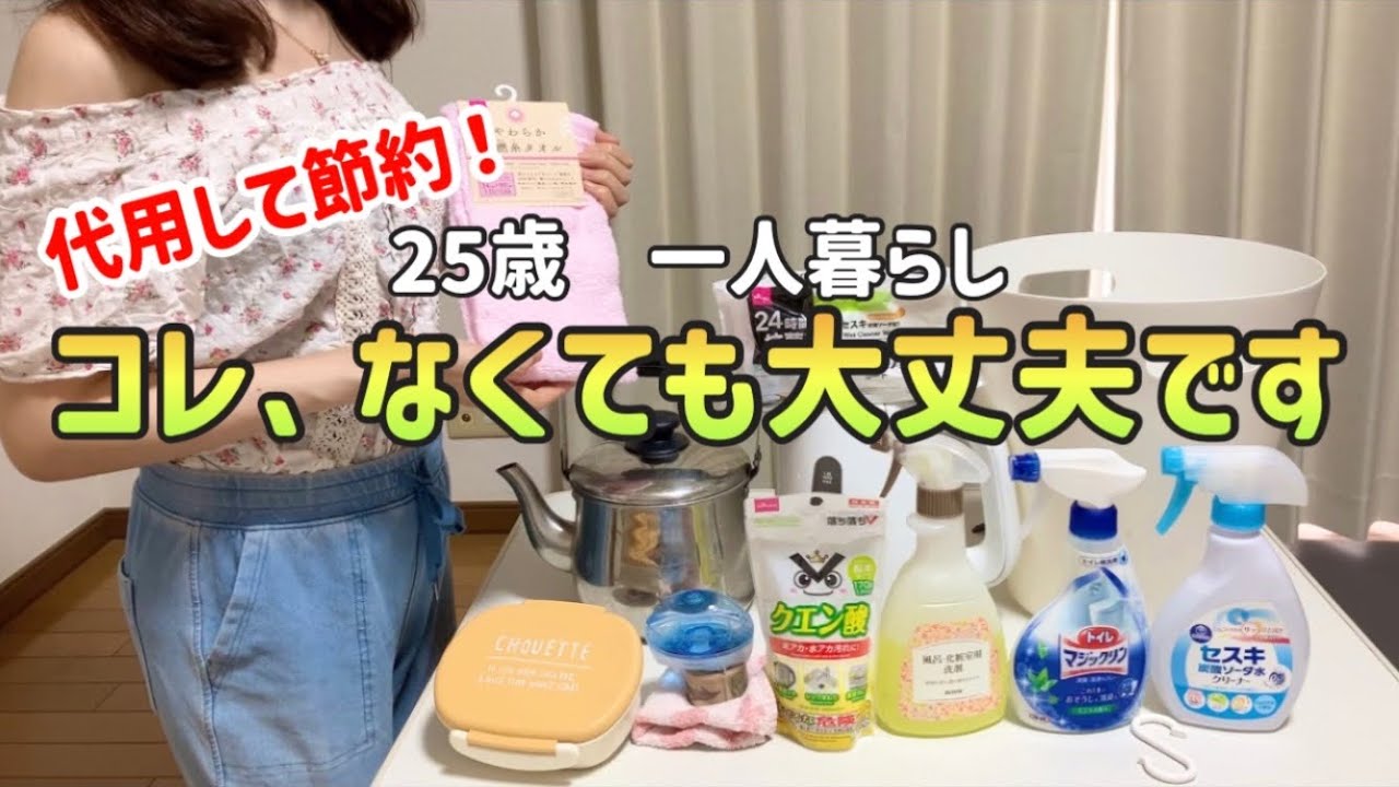 【節約したい人へ】手取り20万で700万貯金した私が貯金するために買わないもの12選|日用品&生活用品【一人暮らしの節約生活】