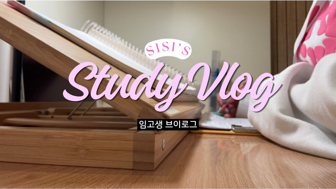 임고생 브이로그ㅣ각론개강 | 3월ㅣ스터디카페ㅣ헬스장 등록ㅣSTUDY VLOG