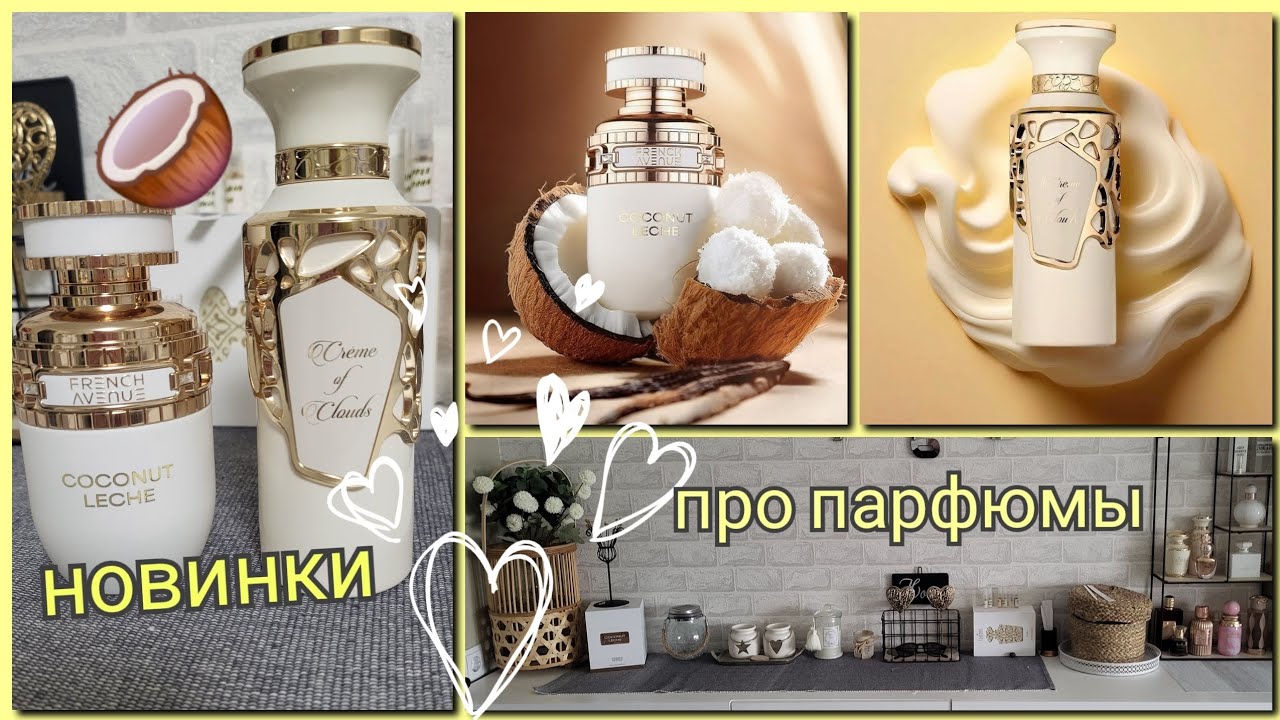 2 новых 🥥аромата в коллекции+ продолжение ароматов на Март☕️🍫 | vlog