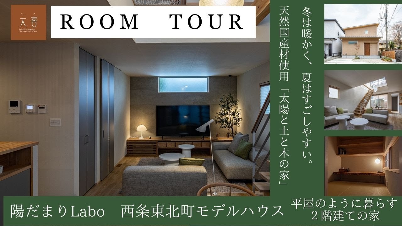 東広島市西条東北町モデルハウスルームツアー【株式会社大喜】