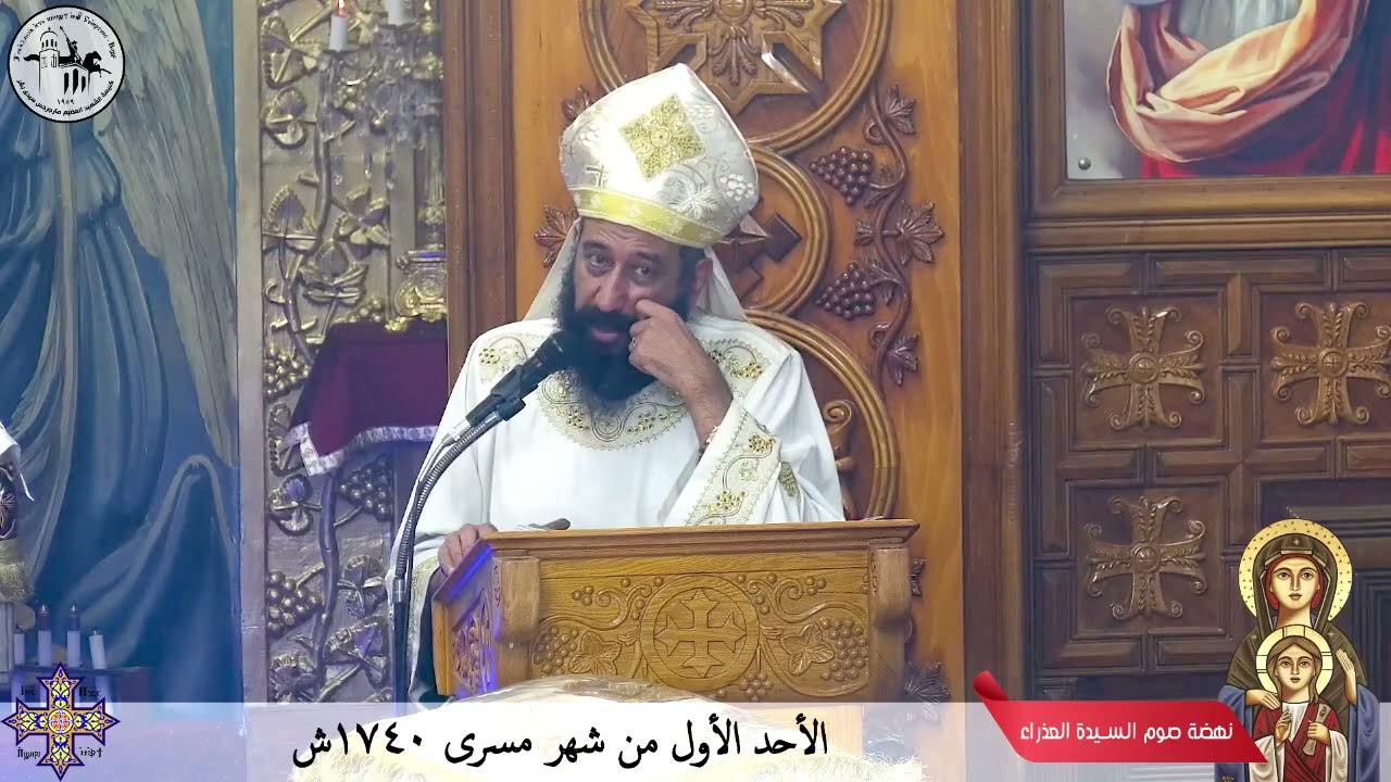 عظة الأحد الأول من  شهر مسرى  ١٧٤٠ش - القس موسى فايق