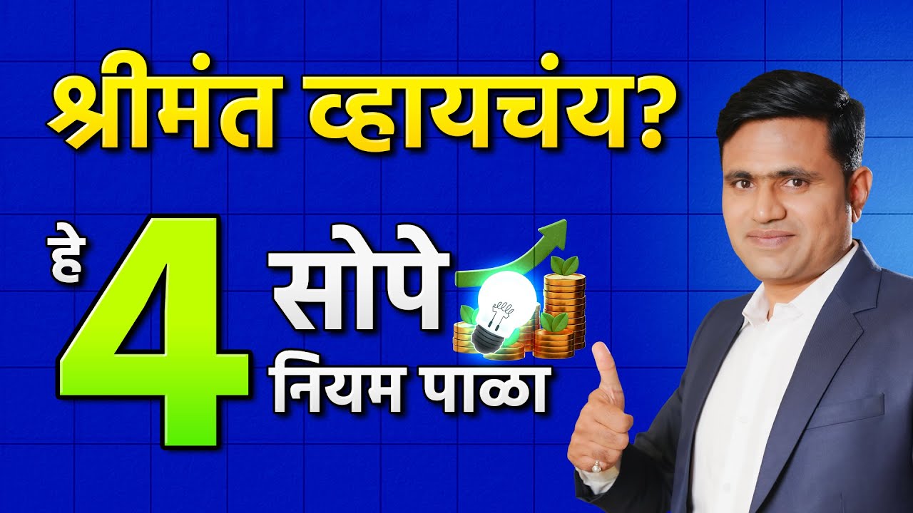 पैसे कमावण्याचे मार्ग | आर्थिक नियोजन कसे करावे | Chart Commando Marathi