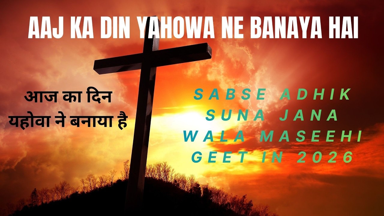aaj ka din final
