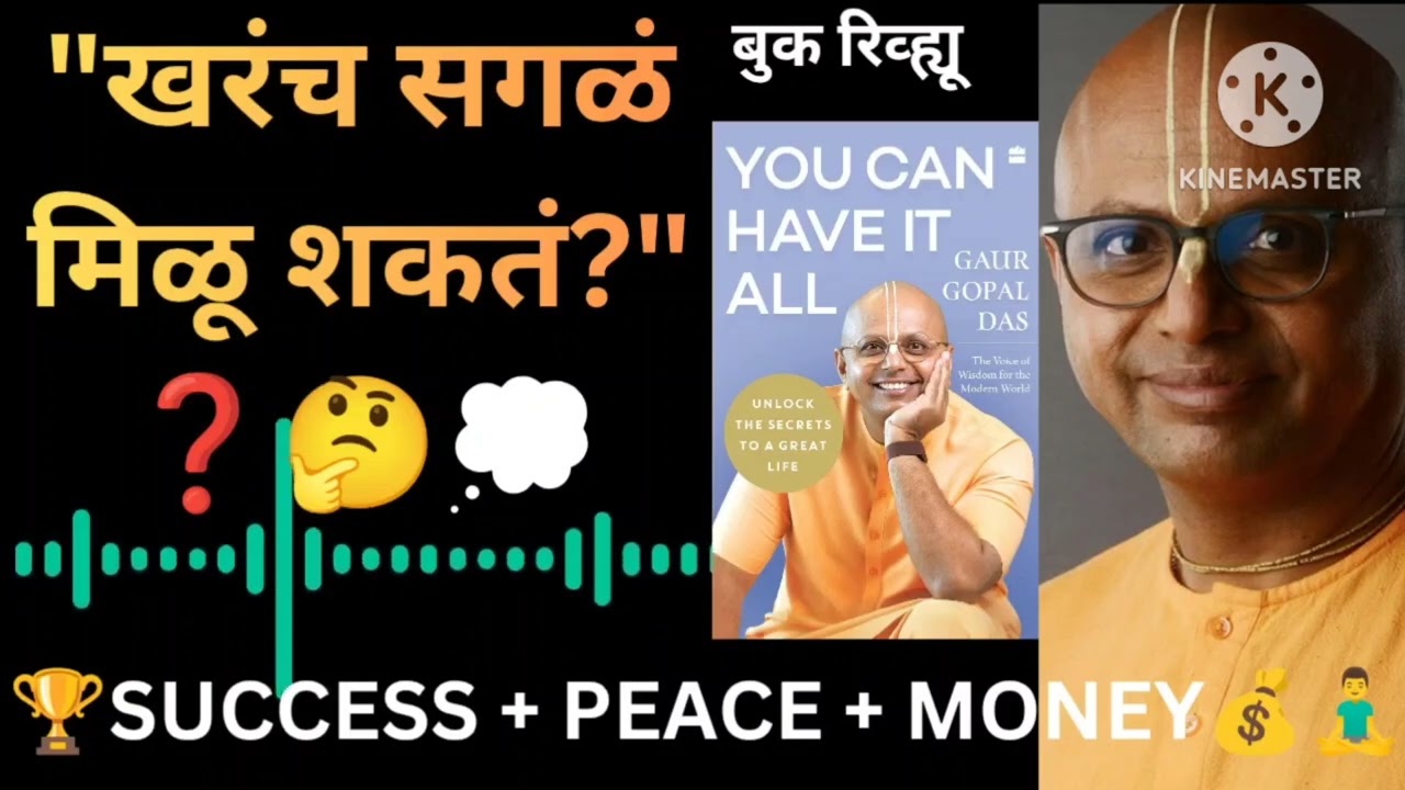 You Can Have It All मराठी Review | यश, पैसा आणि आनंद कसा मिळवायचा? #viralvideo #bookreviewmarathi 