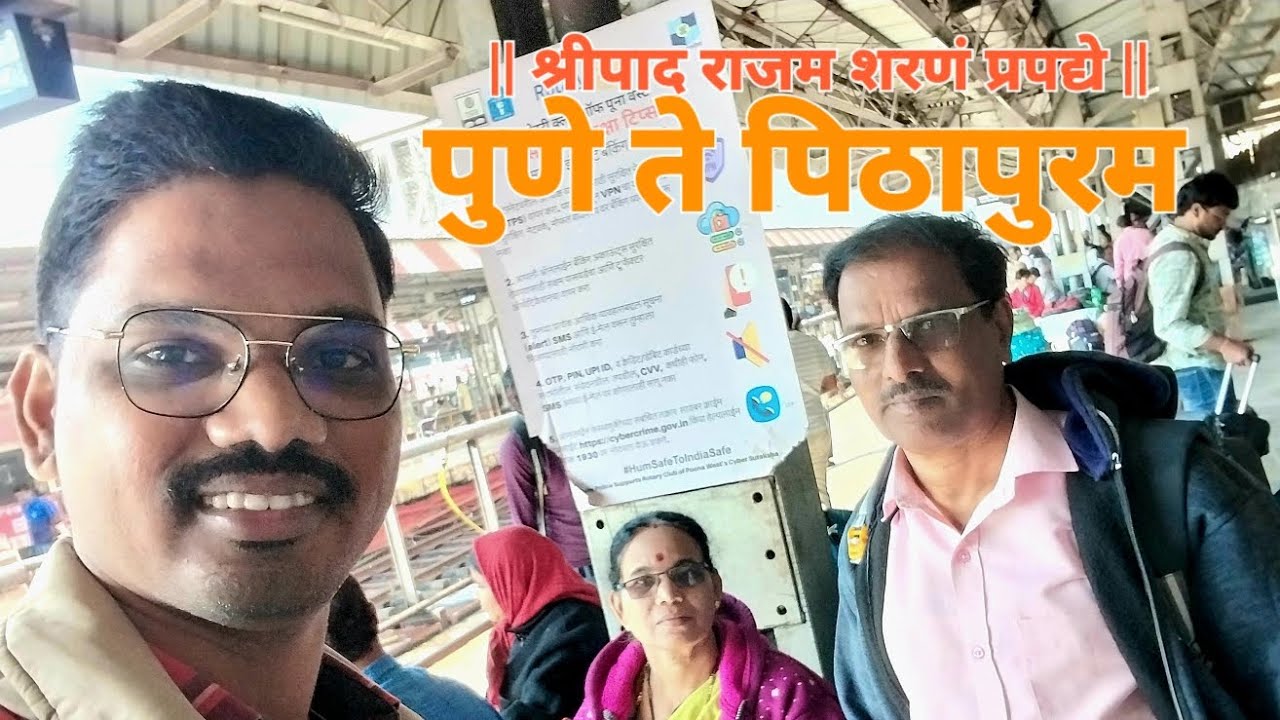 Vloge no.37 |pune to pithapuram |पुणे ते पिठापुरम | श्रीपाद राजम शरणं प्रपद्ये