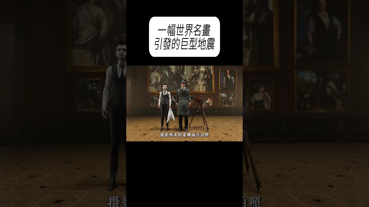 一幅世界名畫引發的巨型地震#科普 #漲知識