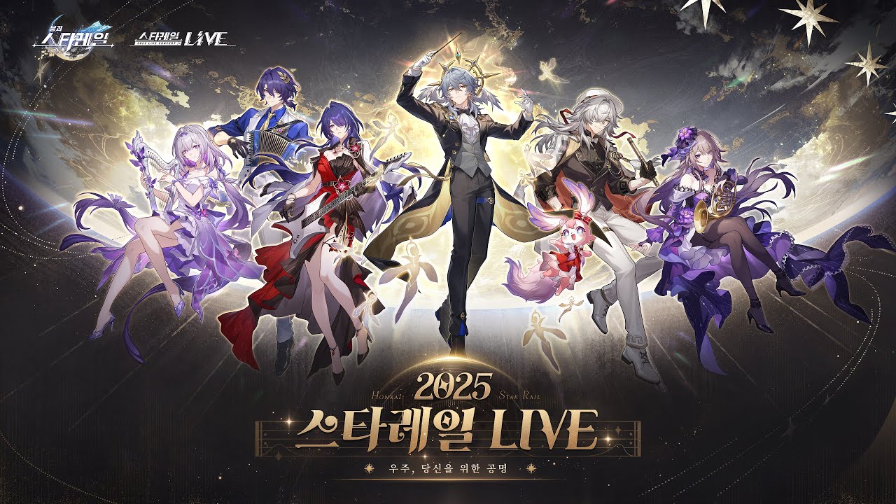 「스타레일 LIVE」 2025 스타레일 콘서트 공식 녹화 방송 풀버전