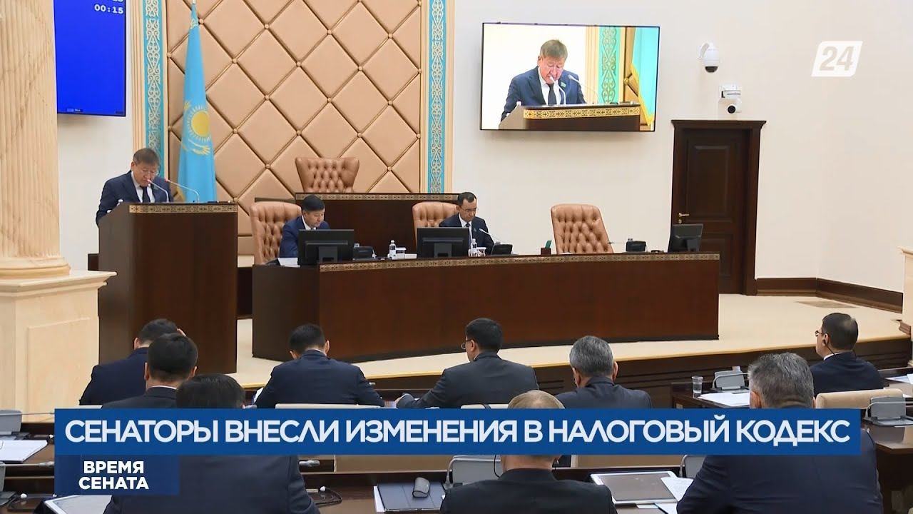 В Налоговый кодекс внесли изменения сенаторы | Время Сената