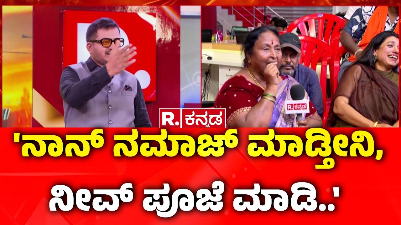 Mysore Dasara Inauguration Row :  'ನಾನ್ ನಮಾಜ್ ಮಾಡ್ತೀನಿ, ನೀವ್ ಪೂಜೆ ಮಾಡಿ..'  | Banu Mushtaq