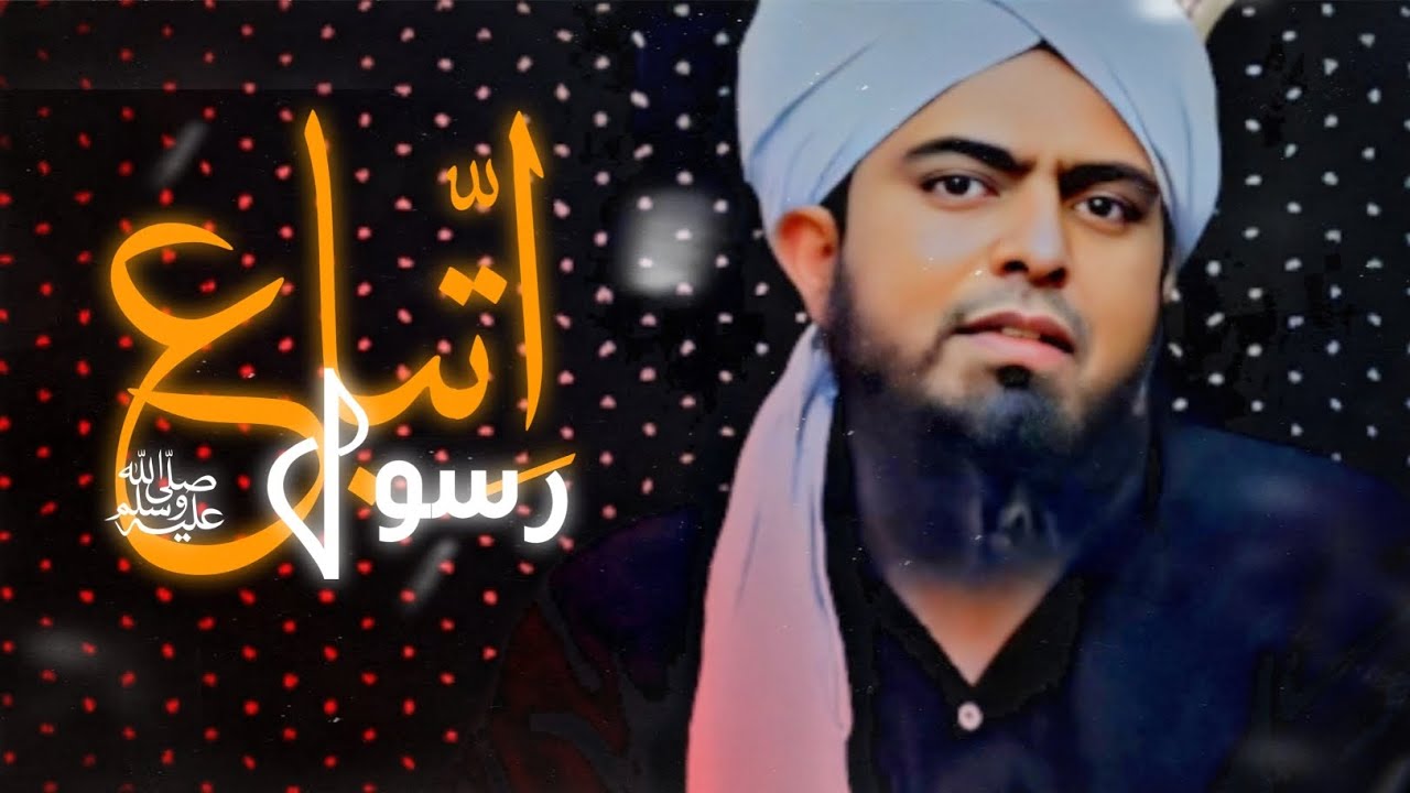 ITTEBA E RASOOL &ldquo;ﷺ&rdquo; - Engineer Muhammad Ali Mirza