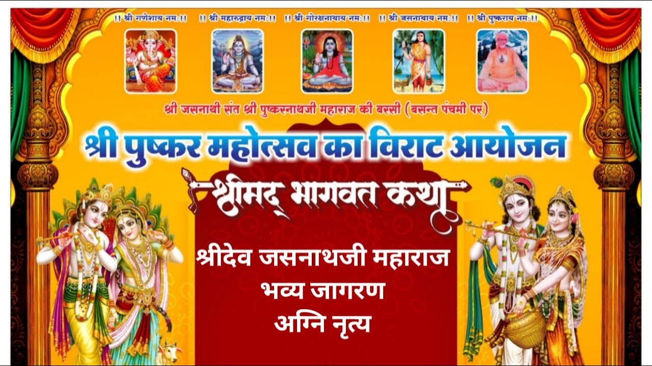 Live श्रीदेव जसनाथजी महाराज का भव्य जागरण एवं विश्व अग्नि नृत्य #संत पुरूस्करनाथजी की बगीची राजलदेसर