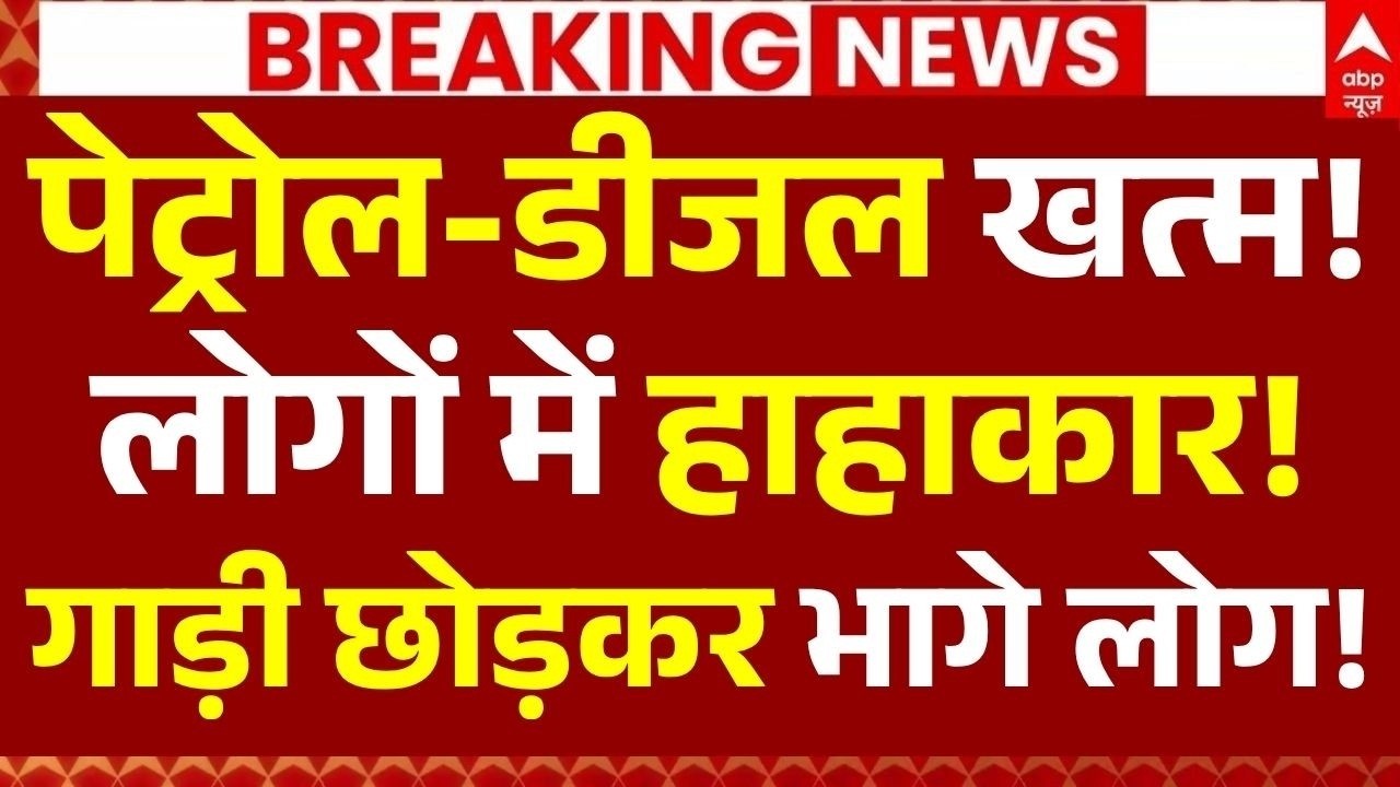 Petrol-Diesel Price Hike News LIVE: पेट्रोल-डीजल खत्म, लोगों में हाहाकार! | Rahul Gandhi | Breaking
