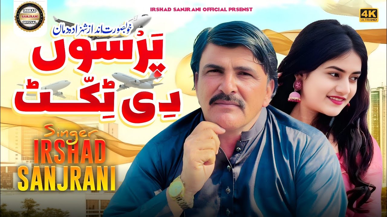 Perso De Ticket Krai | Irshad sanjrani | New sraiki Punjabi song | Irshad sanjrani official