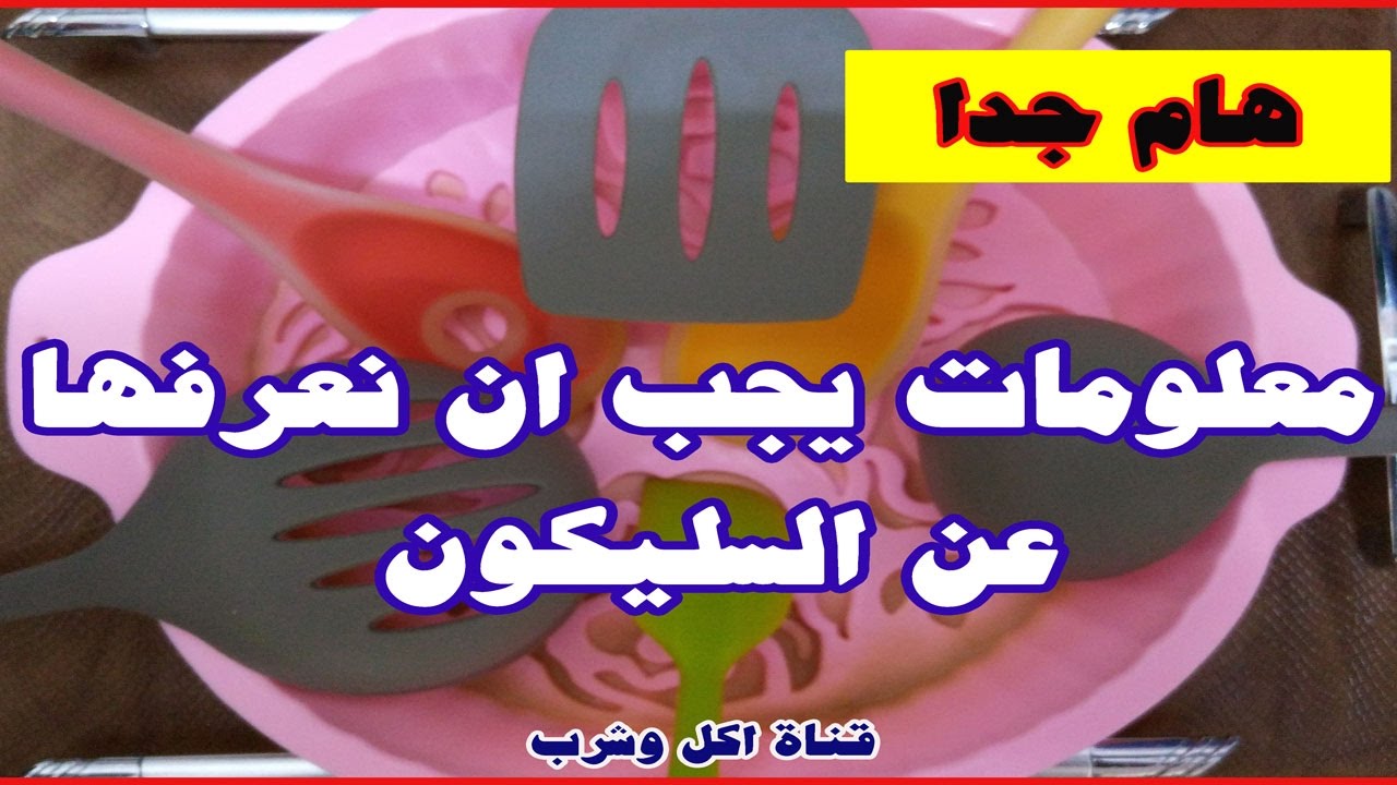 هام جدا | معلومات يجب ان نعرفها عن السيليكون!!!
