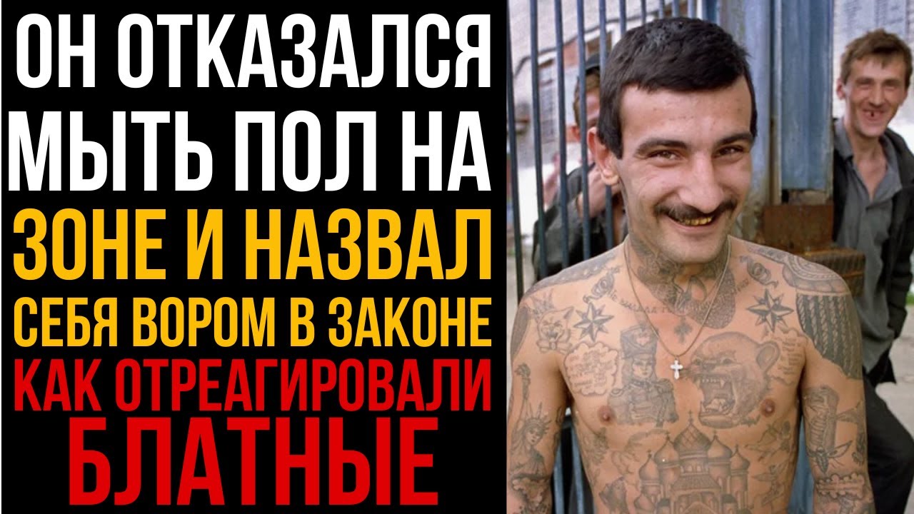 Он Отказался Мыть Пол На Зоне И Назвал Себя ВОРОМ В ЗАКОНЕ Как Отреагировали БЛАТНЫЕ | Колония Жизни