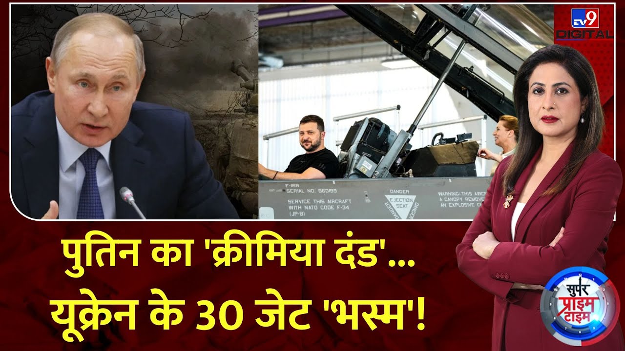 Super Prime Time Full Show: ऑर्डर ऑफ Putin...Ukraine होगा फाइटर जेट विहीन! | Biden | NATO