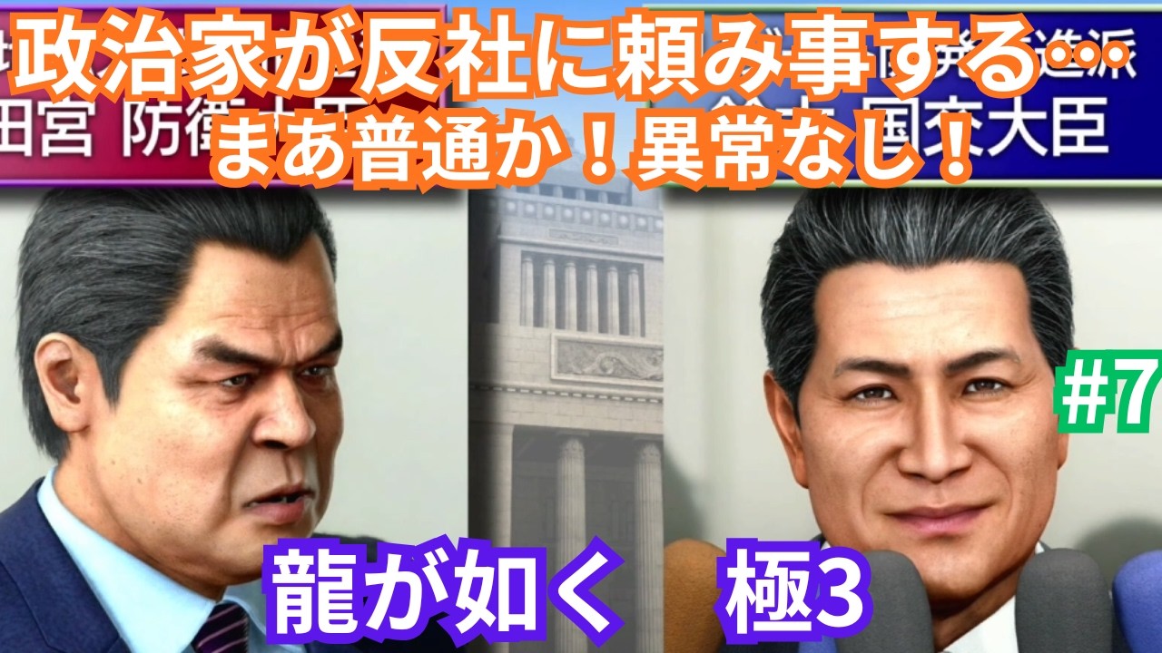 【龍が如く極3】最高難易度でトロコンするまで遊ぶ　龍が如く極3　#7