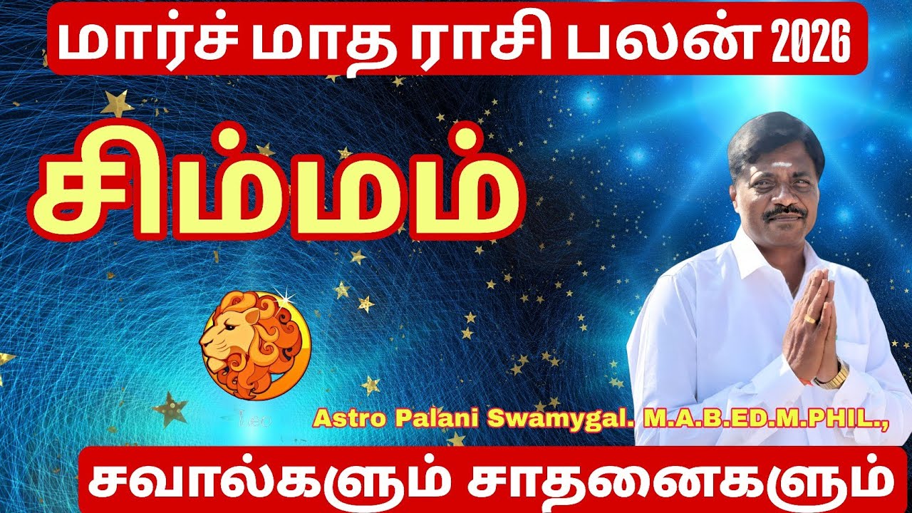 March Month Rasi Palan 2026 | Simma Rasi | சிம்மம் ராசி | Simmam Rasi Palan 2026 | Leo