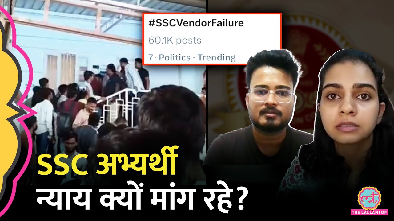 पेपर-पेन नहीं, कंप्यूटर खराब... SSC Exam Cancel होने पर Students ने क्या बताया?