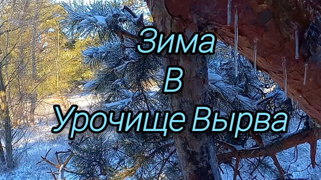 Зимняя природа Хортицы и Урочища Вырва. Самые🔥 Пляжи и Скалы побережья Старого Днепра. Озеро Дачное