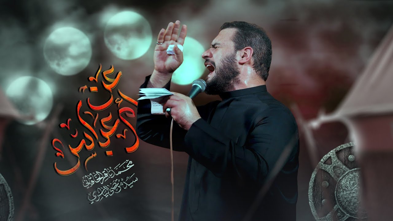 عن أم العباس | الملا محمد باقر الخاقاني - حسينية غريب طوس عليه السلام