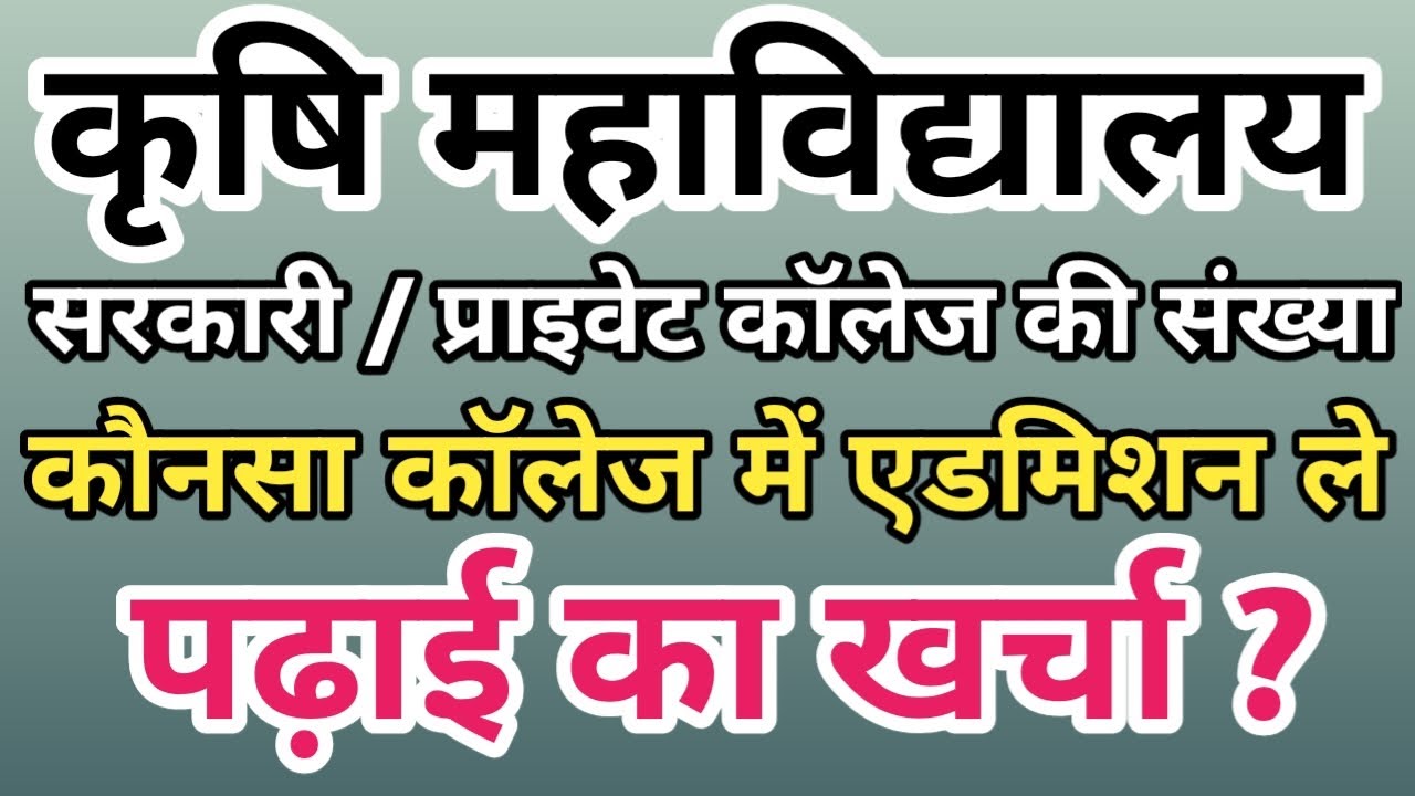 CG Agriculture College// Government college // Private Colleges।।