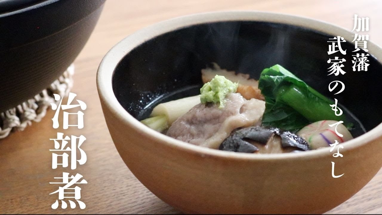 【金沢の郷土料理】冬の鴨の旨味を治部煮でサッと炊き上げる/加賀藩の武士をも唸らせた伝統料理