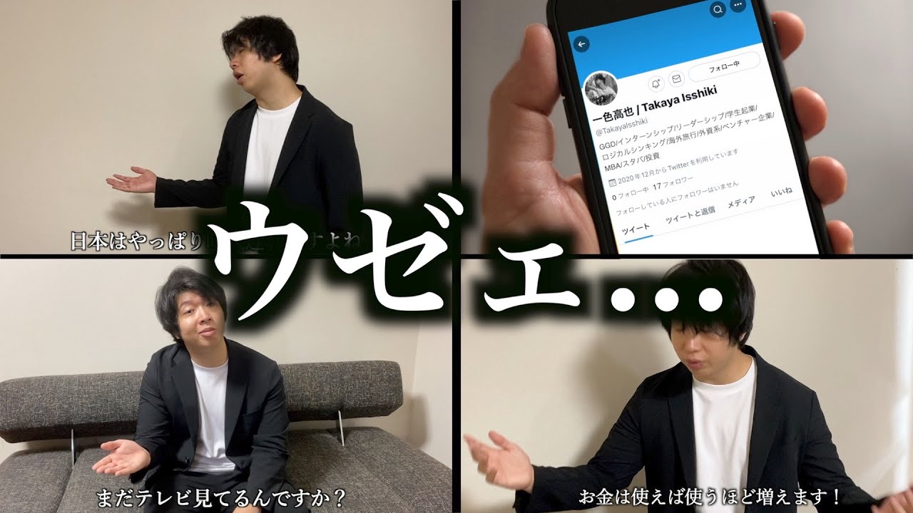 【うざい】近くにいたら嫌すぎる意識高い系大学生あるある21選！