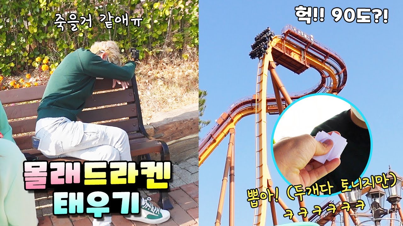 몰래 드라켄 태우기가 가능할까요? ㅋㅋ 경주월드 가족 일상 브이로그 vlogㅣ토깽이네