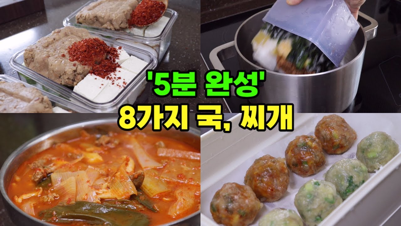 꺼내서 바로 먹는 국, 찌개 2탄🍲 | 적은비용으로 알찬 집밥 구성 | 5분 완성 밀키트