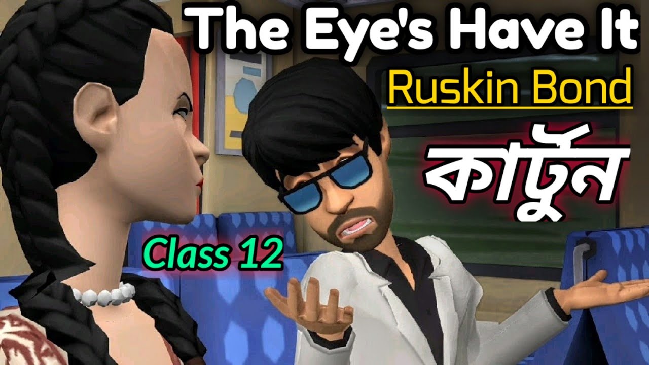 THE EYES HAVE IT Cartoon in Bengali || Ruskin Bond || Class 12