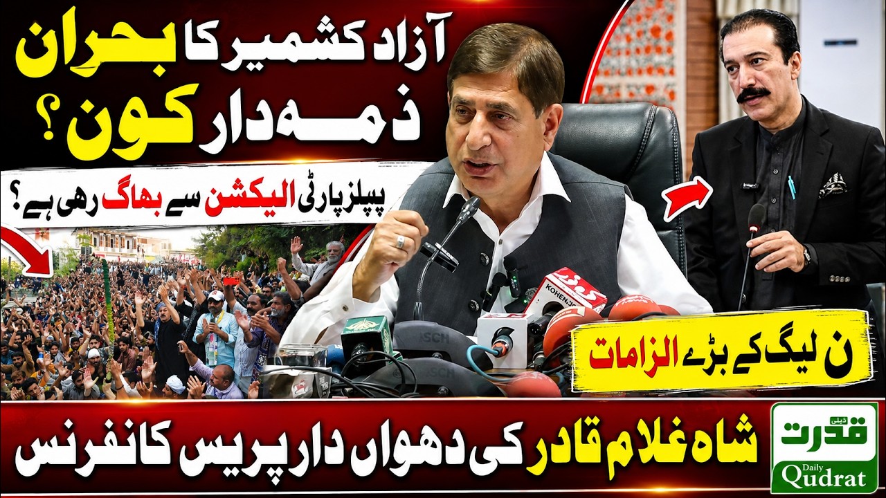 AJK Crisis PMLN Blasts PPP Shah Ghulam Qadir Press Conference Elections Delay Claims 🔥