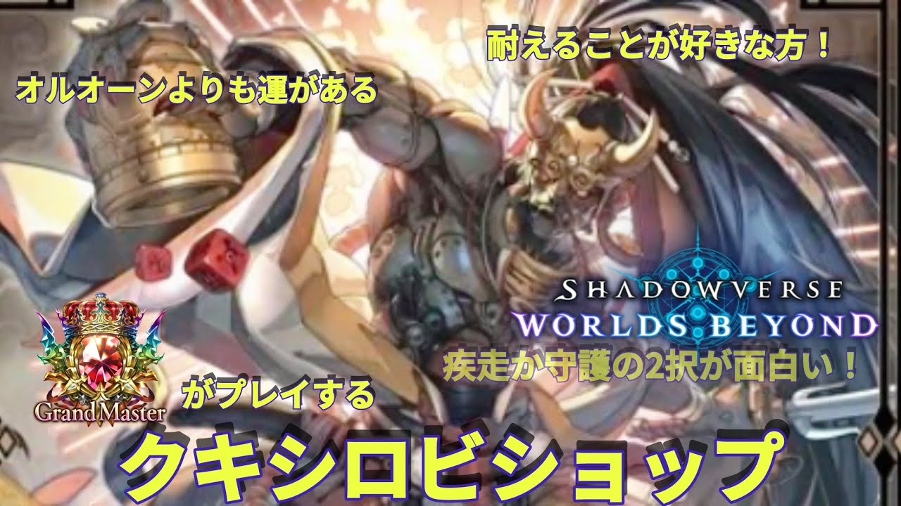 【シャドバWB】公式大会でも続出！クキシロビショップ