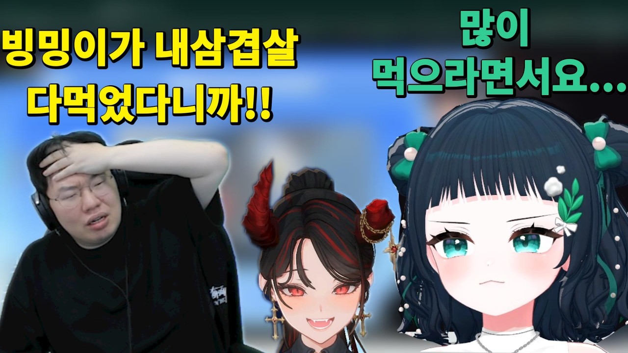 무친 삼겹살 도둑 빙밍