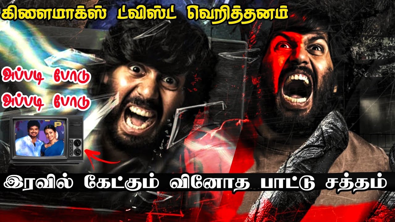 Dark Explained Review Story In Tamil / Horror Movies Explained / Tamil New Movies / B5 Voice 