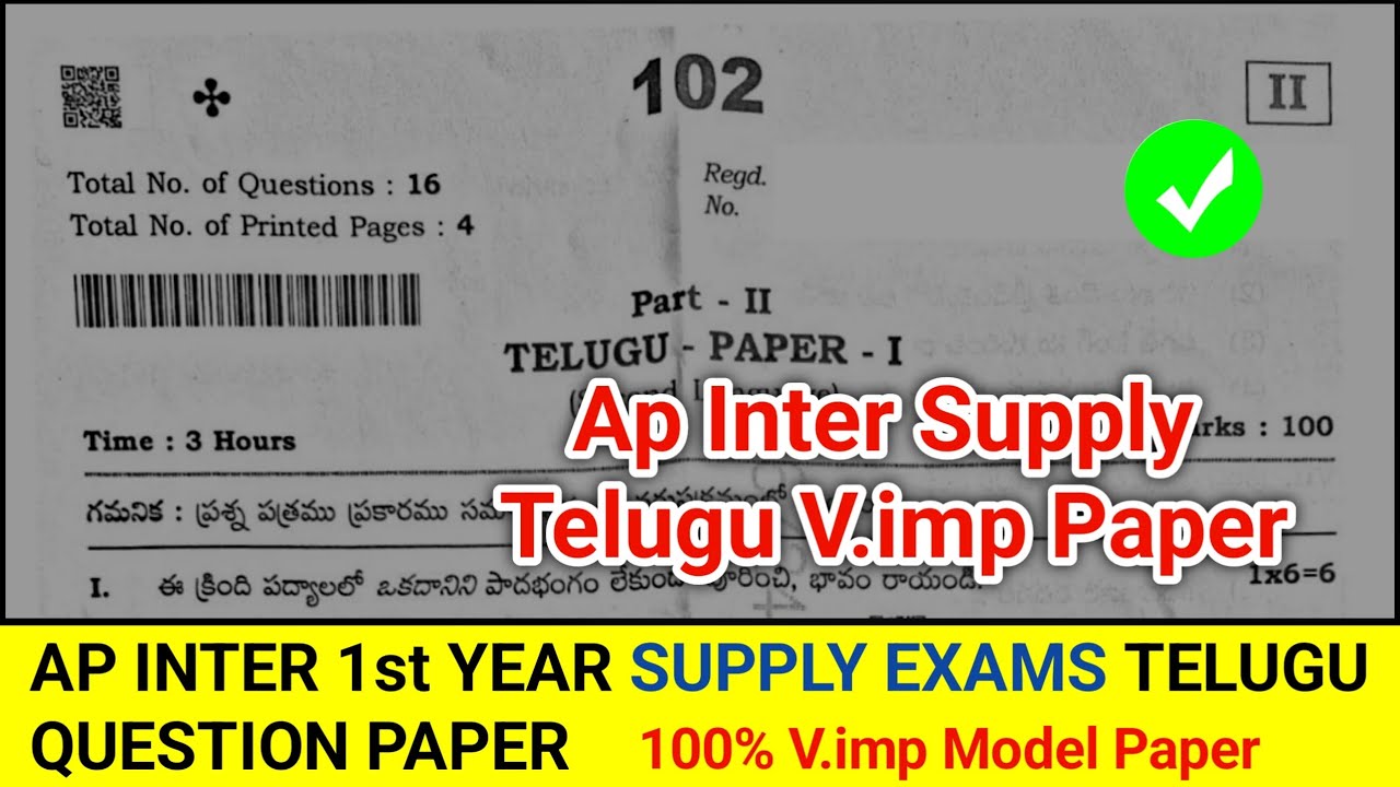 Ap Inter 1st Year Supplementary Telugu V.imp Model Paper 2026 | ap inter supply exams telugu