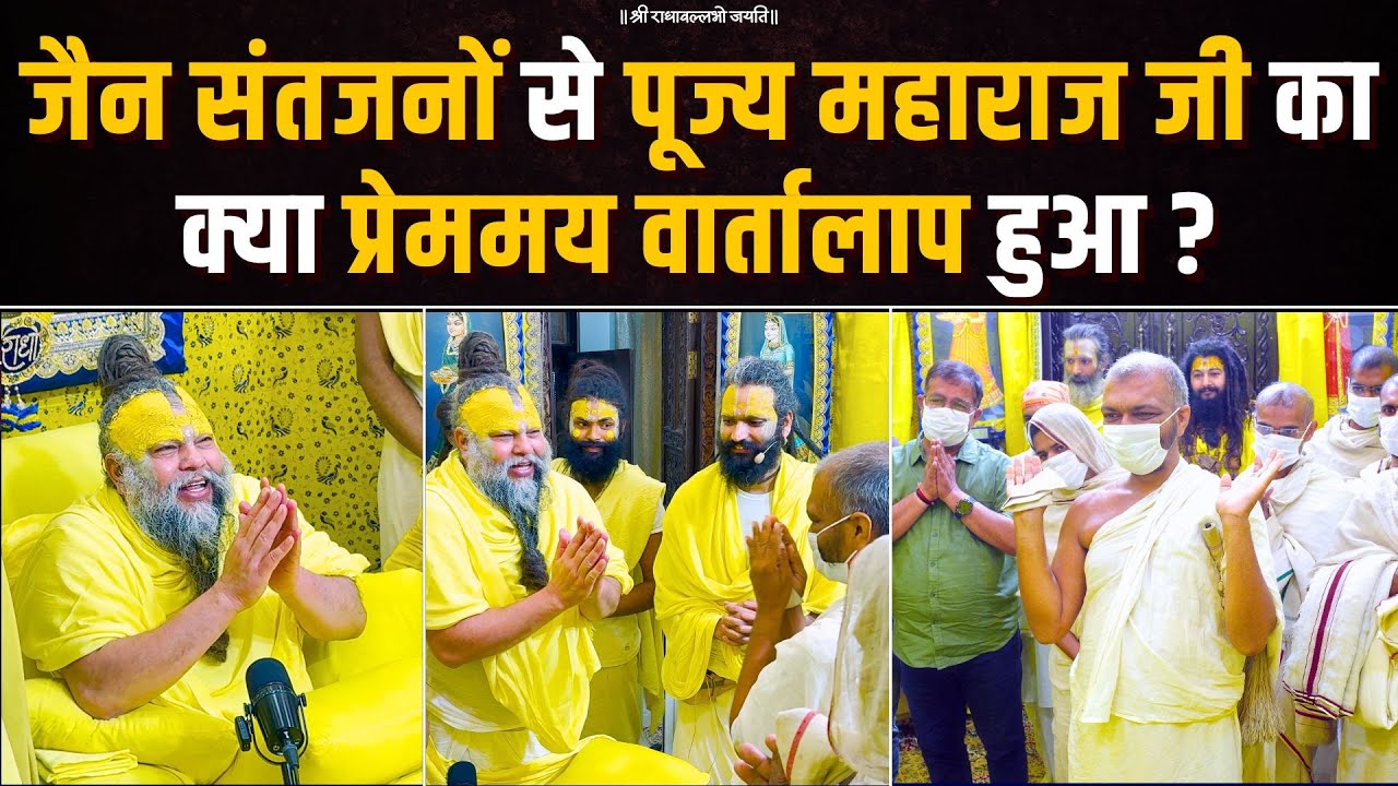 What loving conversation did Pujya Maharaj Ji have with Jain saints? Bhajan Marg