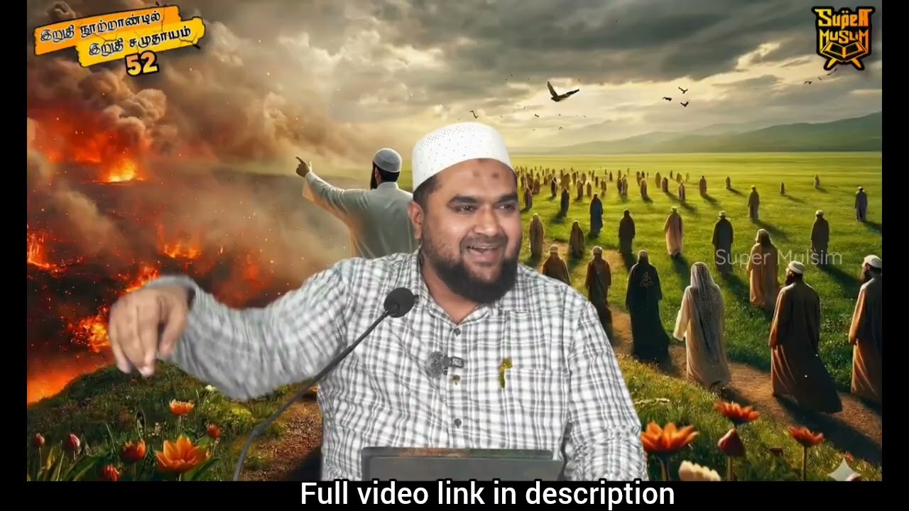 #allah #quran #quranrecitation #rasoolallah போலி மஹதிகளும் போலி ஈஸாக்களும்! | இறுதி நூற்றாண்டு - 52