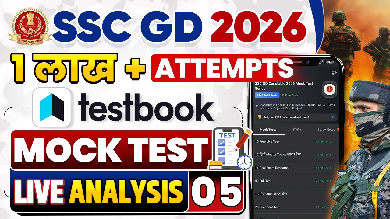 SSC GD 2026 | Mock Test Analysis 5 | 1 Lakh+ Attempts | SSC GD Preparation | Testbook Pass Pro