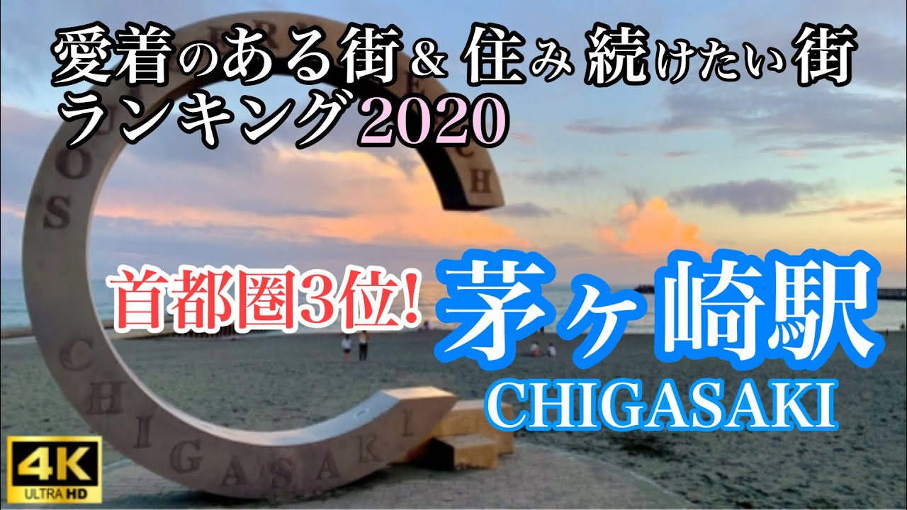 【検証】茅ヶ崎住みたいなら知っておくべき？現役不動産社長が散歩しながらリサーチ