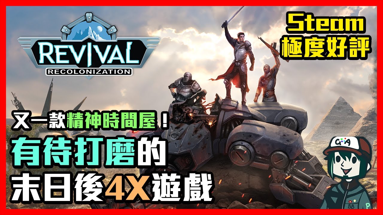 【廢土帝國:人類復興】【Steam極度好評】又一款精神時間屋遊戲！有待打磨的末日後4X遊戲 - B.B. 遊戲短評