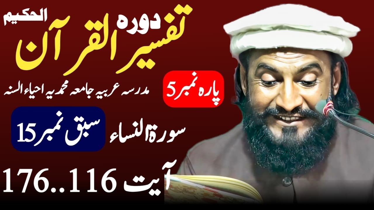 Dora-e-Tafseer-ul-Quran | Sabaq No.15 Al-Nissaa Ayat 116..176 Para 5 | Allama Kaleem Ullah Official